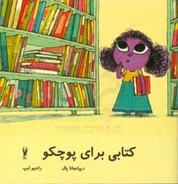 کتابی برای پوچکو