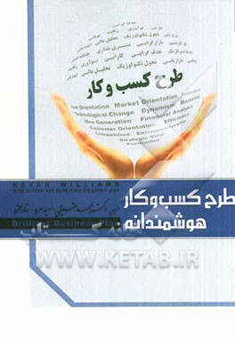 طرح کسب و کار هوشمندانه