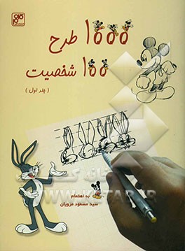 1000 طرح، 100 شخصیت