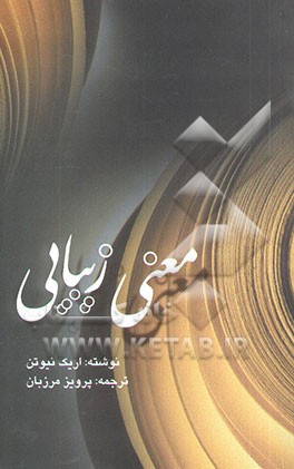 معنی زیبایی