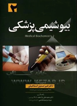 بیوشیمی پزشکی (2)
