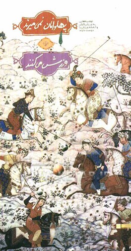 پهلوانان نمی‌میرند، ورزش می‌کنند: ورزش در بیان رهبر معظم انقلاب