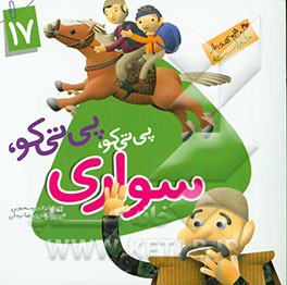 پی‌تی‌کو، پی‌تی‌کو، سواری