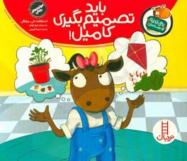 باید تصمیم بگیری کامیل!