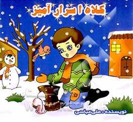 کلاه اسرارآمیز