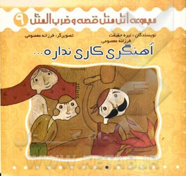 آهنگری کاری نداره ....