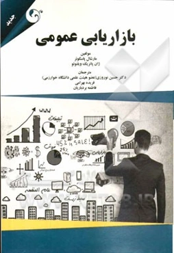 بازاریابی عمومی