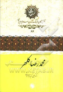 محمدرضا کلهر