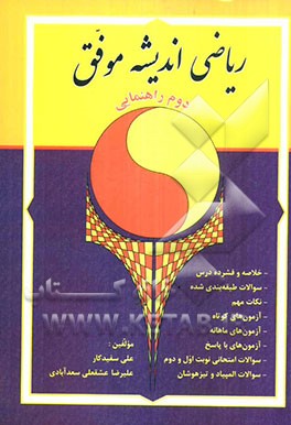 ریاضی اندیشه موفق پایه‌ی دوم راهنمایی