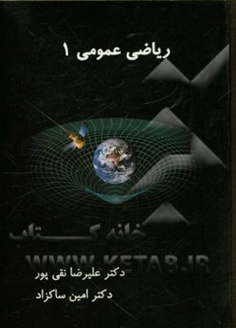 ریاضی 1