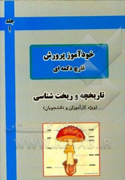 خودآموز پرورش قارچ دکمه‌ای: تاریخچه