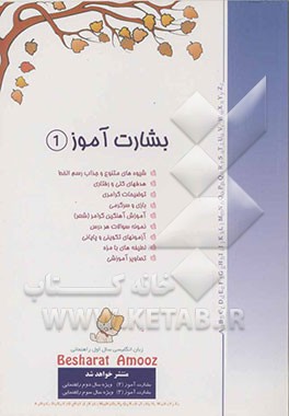 بشارت آموز (1): زبان انگلیسی سال اول راهنمایی