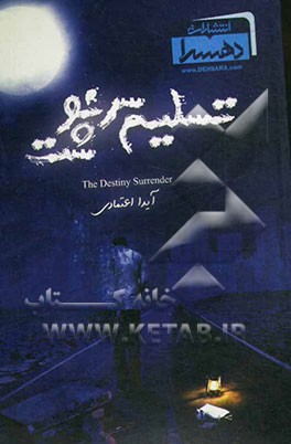 تسلیم سرنوشت