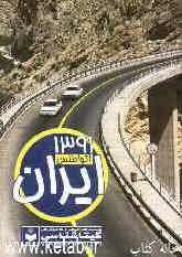 اتو اطلس ایران، 1391