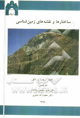 ساختارها و نقشه‌های زمین‌شناسی