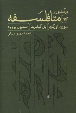 درآمدی بر متافلسفه