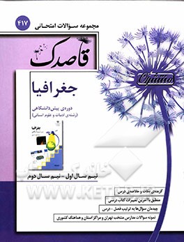 جغرافیا دوره‌ی پیش‌دانشگاهی (رشته‌ی ادبیات و علوم انسانی)