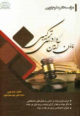 قانون آیین دادرسی کیفری ترکیبی