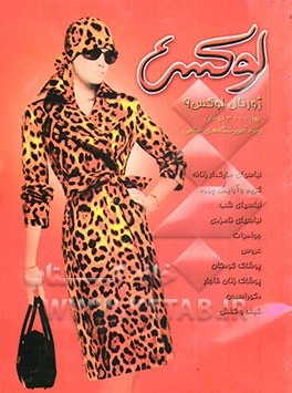 ژورنال لوکس 9
