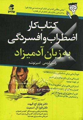 کتاب کار اضطراب و افسردگی به زبان آدمیزاد