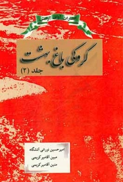 کروکی باغ بهشت