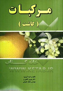 مرکبات (کاشت)