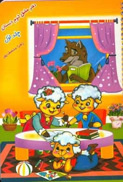 دفتر مشق دوم دبستان