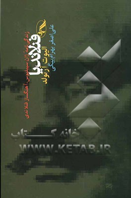 فنلاندیا: زندگی‌نامه ژان سیبلیوس، آهنگساز فنلاندی