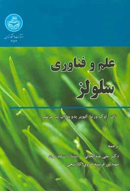 علم و فناوری سلولز