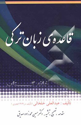 قاعده‌ی زبان ترکی