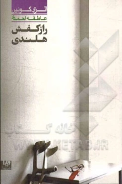 راز کفش هلندی