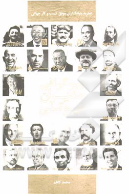 بیوگرافی مدیران نیوتنی