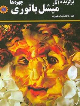 برگزیده آثار میشل باتوری: چهره‌ها