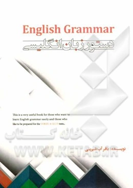 دستور زبان انگلیسی