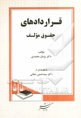 قراردادهای حقوق مولف