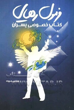 فرمول رهایی