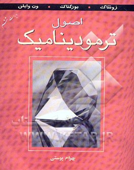 اصول ترمودینامیک