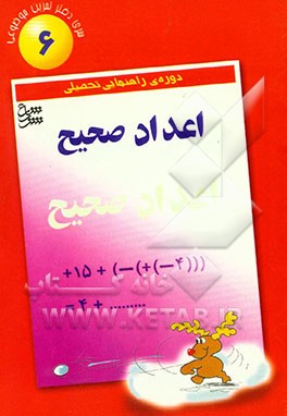 تمرین موضوعی اعداد صحیح