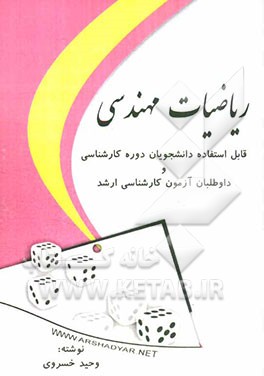 ریاضیات مهندسی