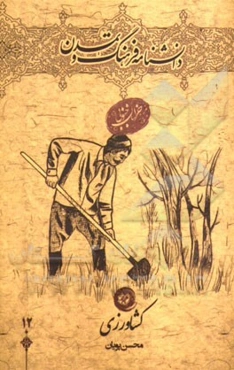 کشاورزی در خراسان جنوبی