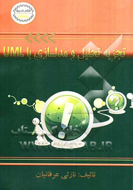 تجزیه و تحلیل و مدلسازی با UMI