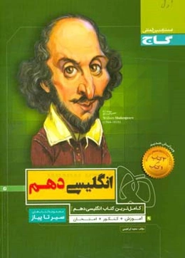 انگلیسی دهم