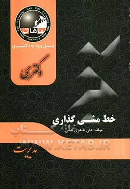 خط‌ مشی‌گذاری