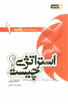 استراتژی چیست؟