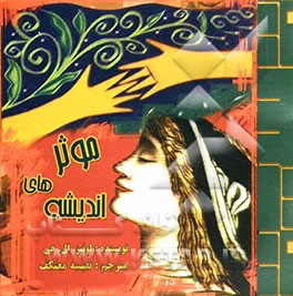 اندیشه‌های موثر "هر روزت را با عبارتی تاکیدی آغاز کن