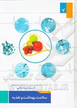مجموعه‌ی سلامت، بهداشت و تغذیه