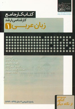 کتاب کار جامع کارشناسی ارشد زبان عربی (1)