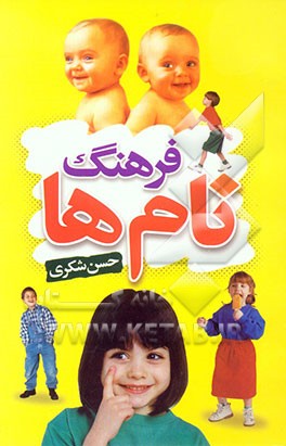 فرهنگ نام‌ها