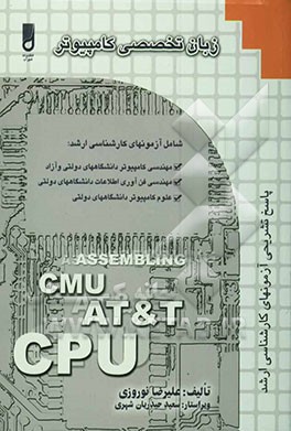 پاسخ تشریحی آزمون‌های کارشناسی ارشد زبان تخصصی کامپیوتر