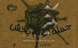 365 جمله الهام‌بخش